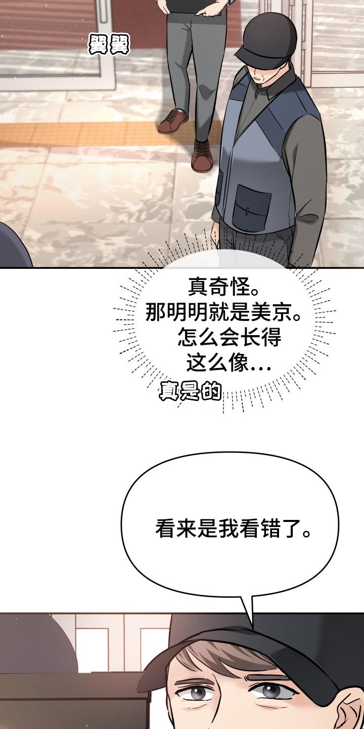 换面替身漫画,第35章：担心5图