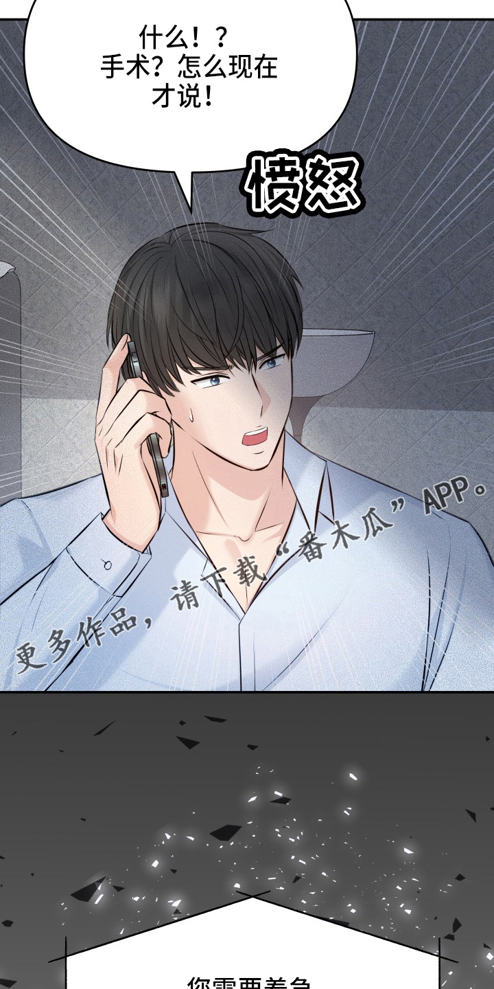 换面法求三角形对平面的夹角漫画,第93章：手术2图