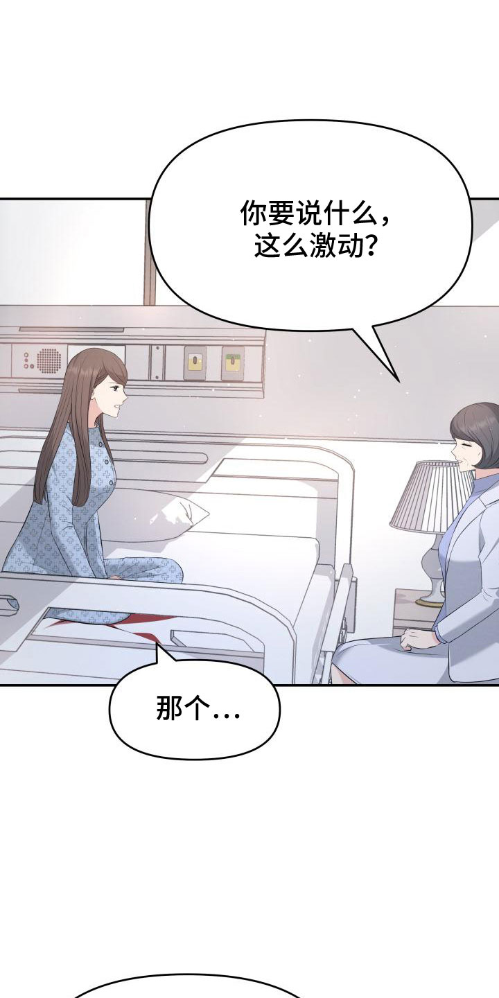 换面盆排水管漫画,第103章：太着急了2图