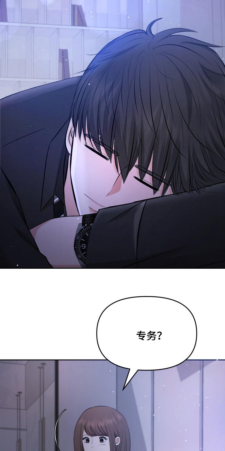 换面替身漫画,第58章：道歉4图