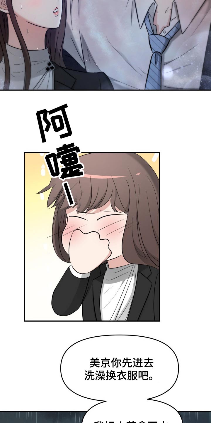换面替身漫画,第60章：淋湿2图