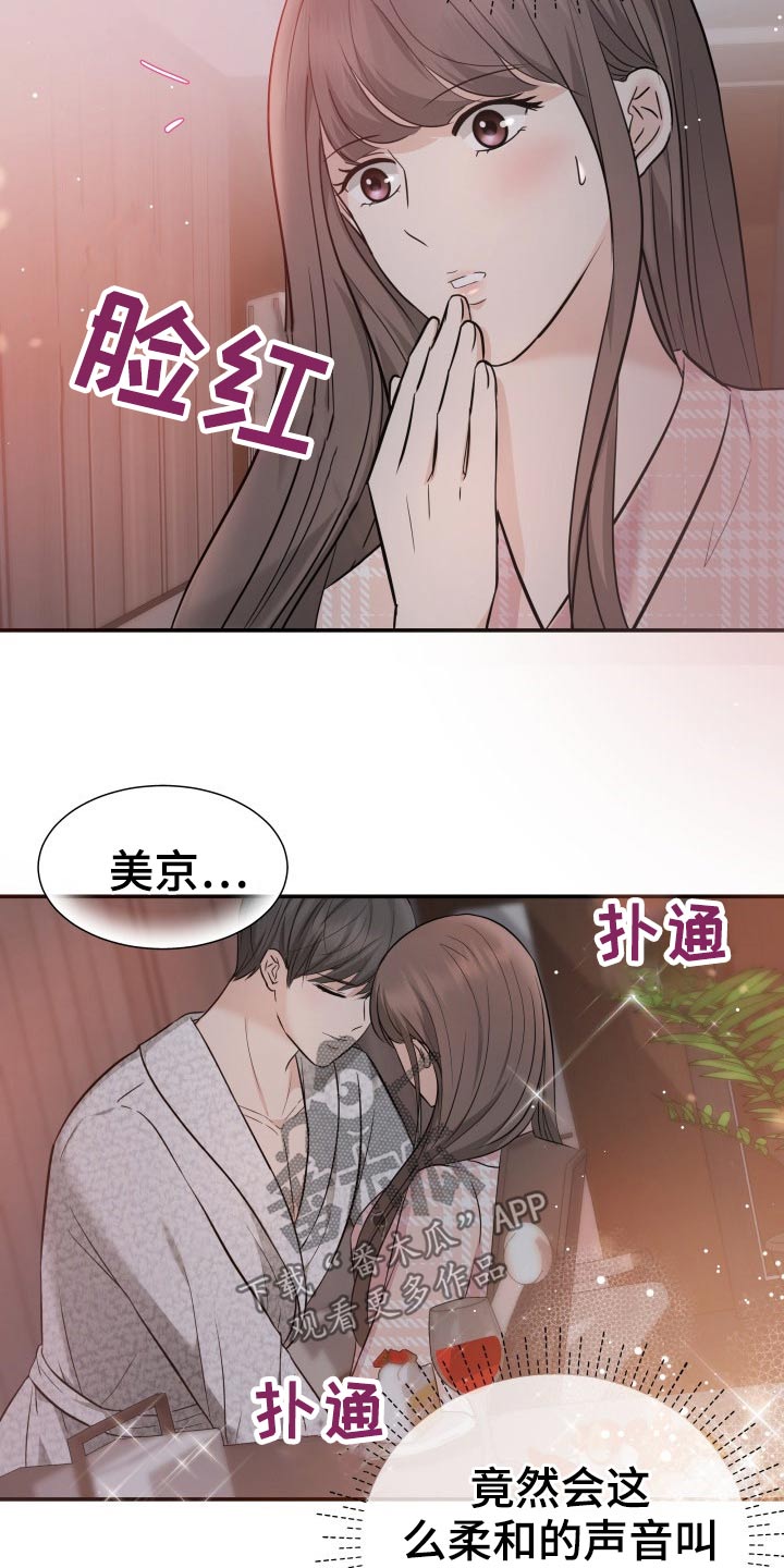 换面屏和换背光与原装屏幕区别漫画,第48章：激动1图