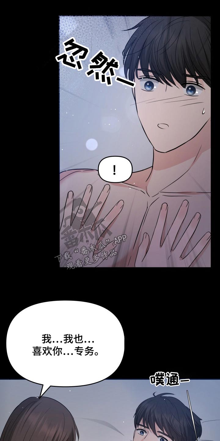 换面盆水管多少钱漫画,第63章：不抛弃5图