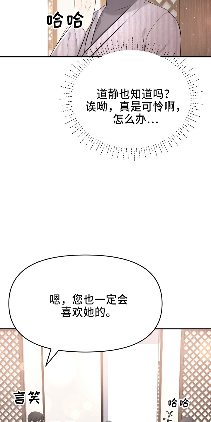换面替身漫画,第99章：心上人2图
