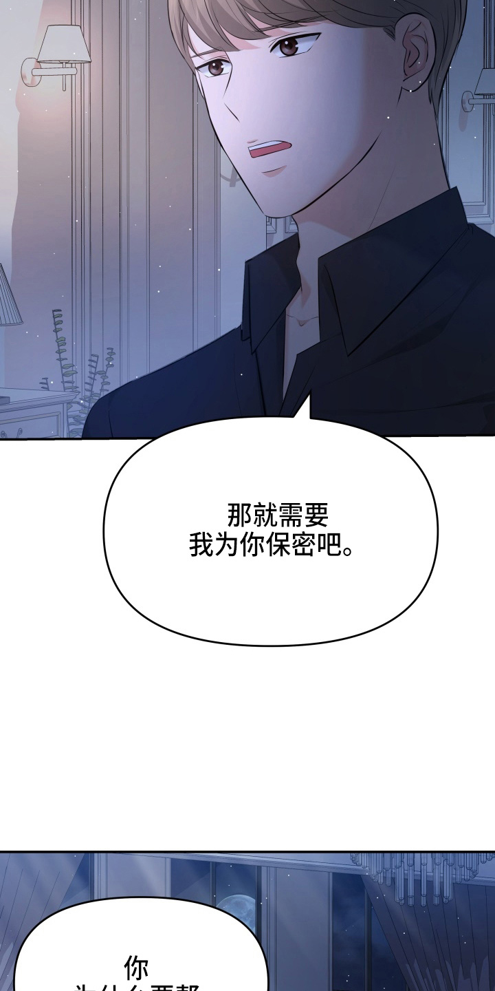 换面替身漫画,第92章：演戏2图