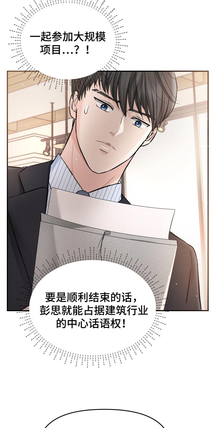 替身 面板漫画,第33章：不安的微笑1图