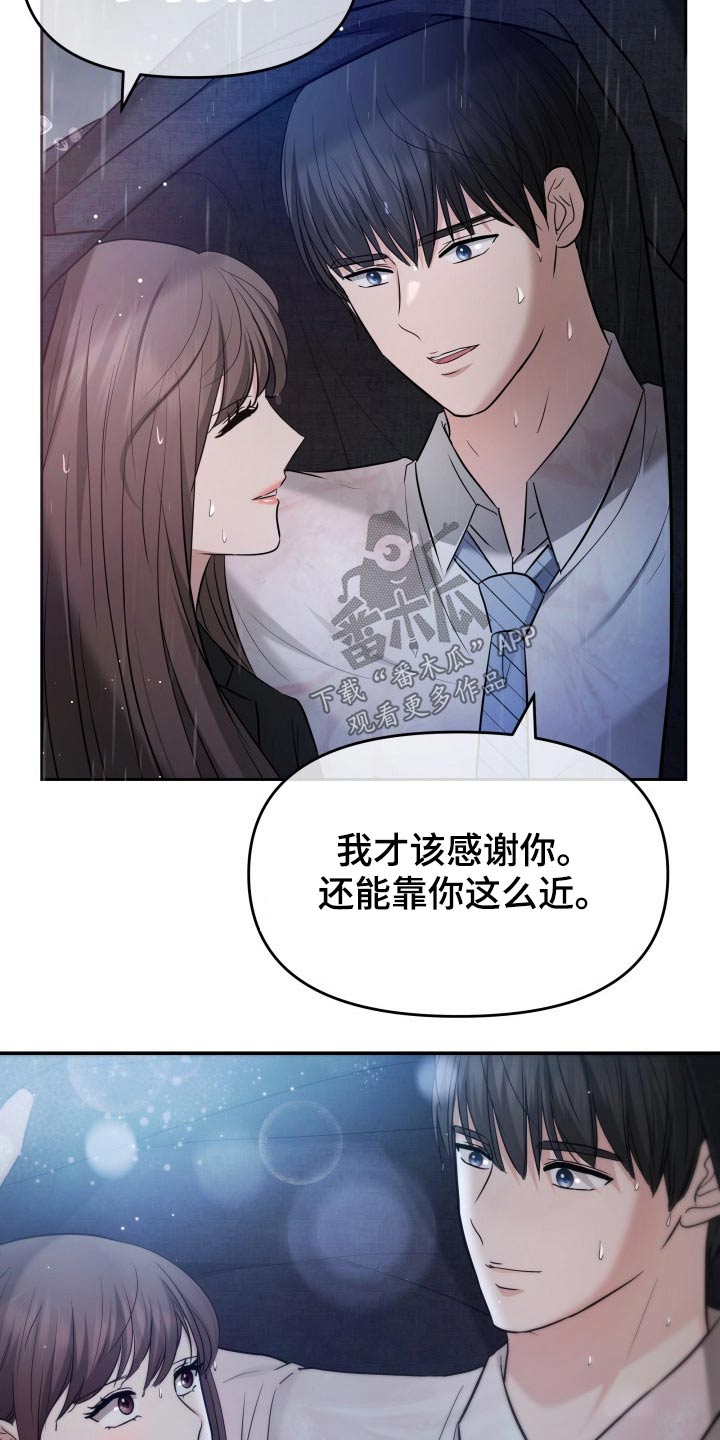 换面替身漫画,第60章：淋湿1图
