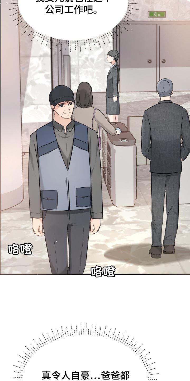 换面替身漫画,第34章：自豪1图