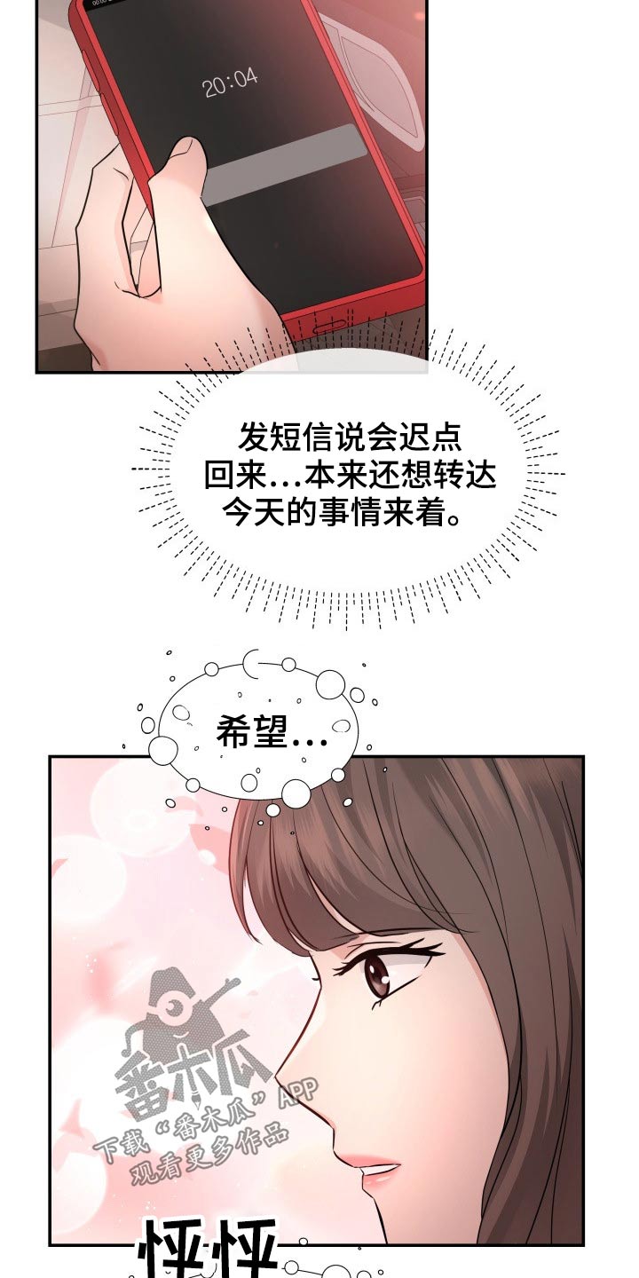 换面法求点到直线的距离漫画,第71章：怎么办1图