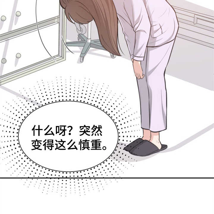 换面替身漫画,第4章：替身4图