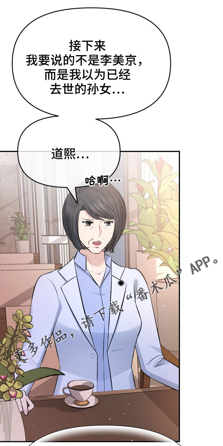 换面包车后备箱锁漫画,第104章：背叛了1图