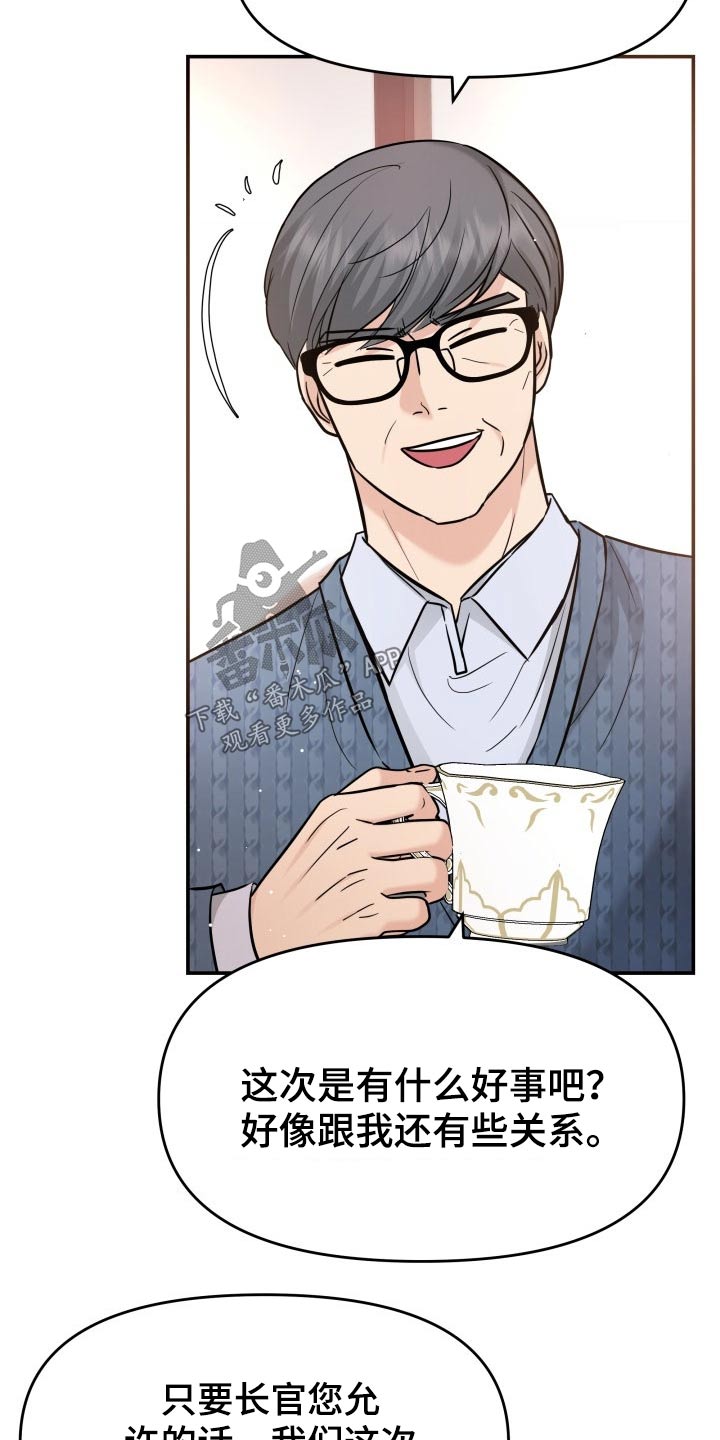 替身 面板漫画,第65章：监视2图