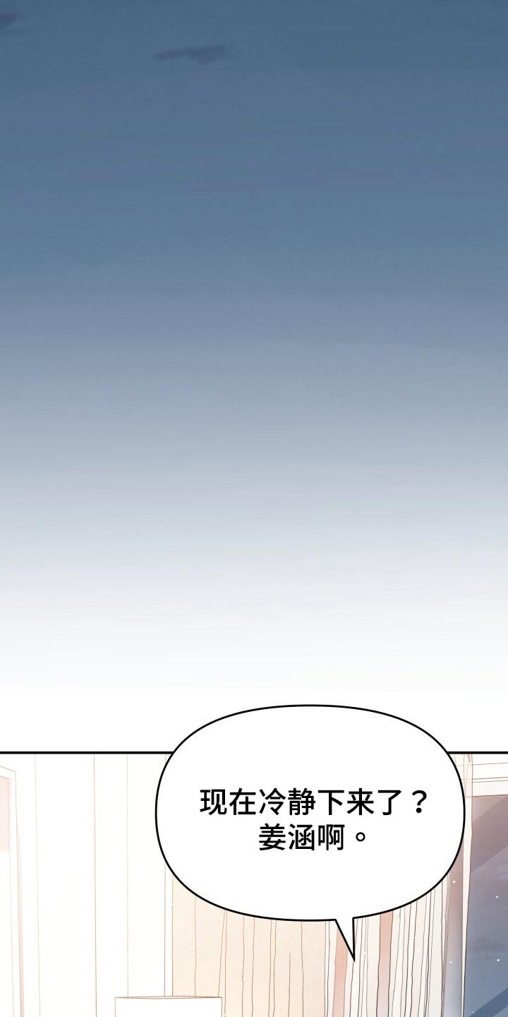 换面替身漫画,第106章：说服1图