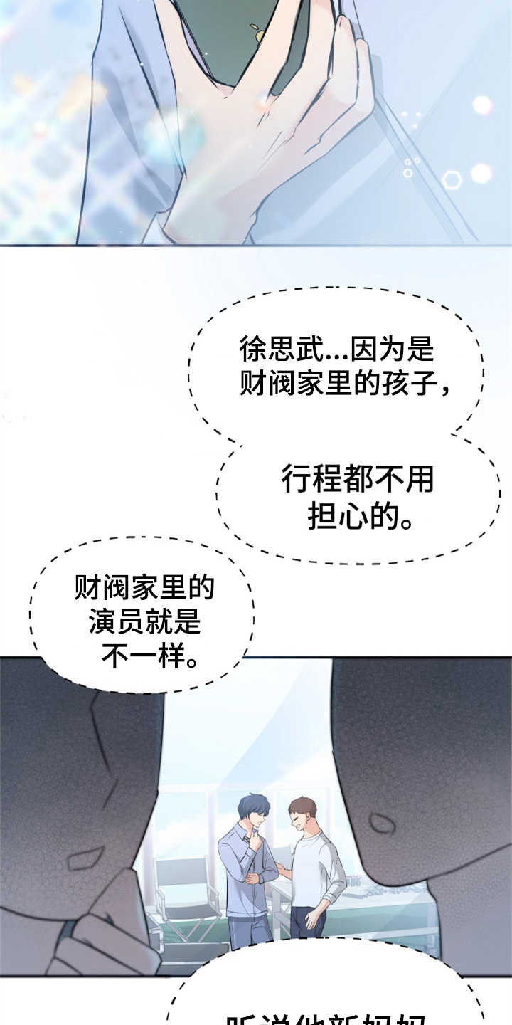 换面替身漫画,第21章：大演员5图