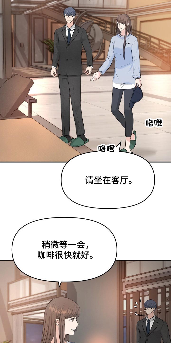 换面替身漫画,第74章：计划1图