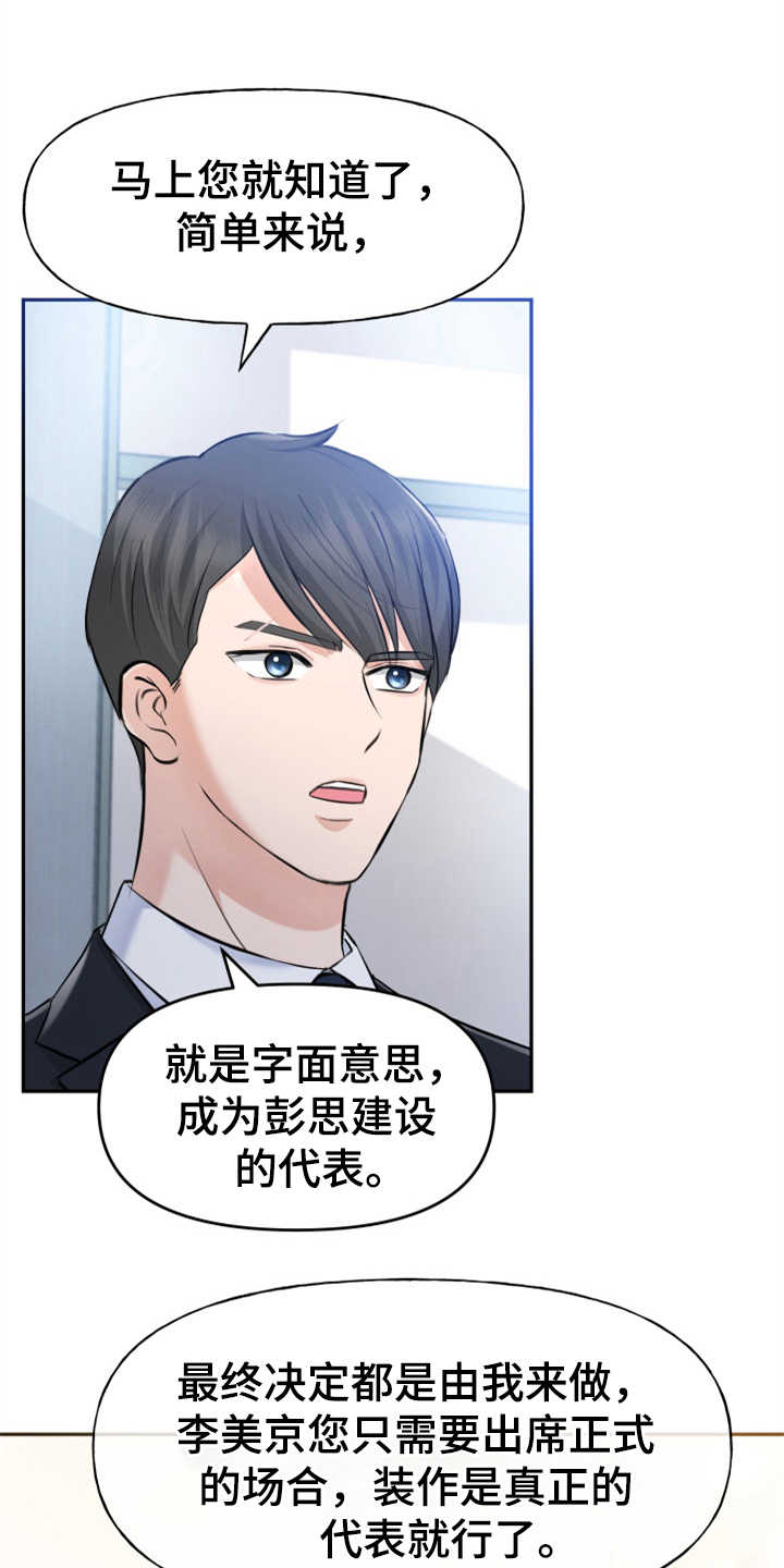 换面替身漫画,第6章：慎重5图