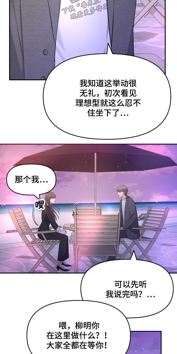 换面替身漫画,第66章：搭讪2图