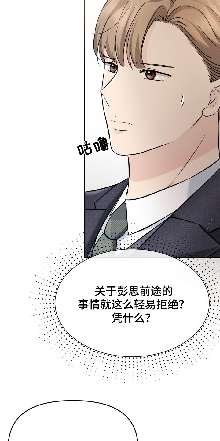 替身 面板漫画,第33章：不安的微笑4图