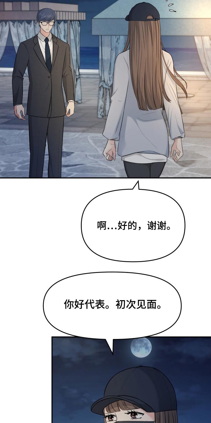 换面替身漫画,第72章：初次见面2图