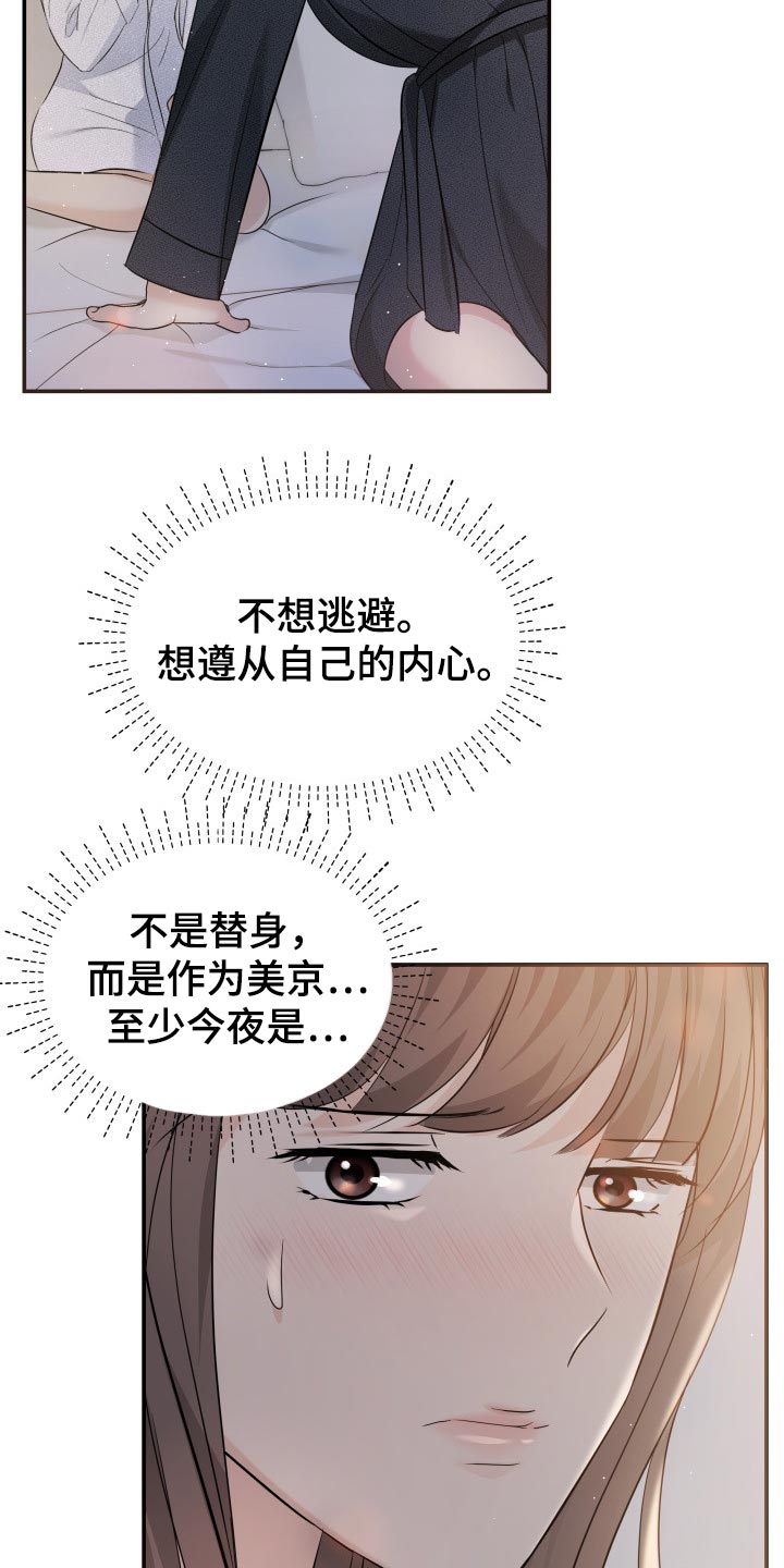 换面替身漫画,第41章：遵从内心2图