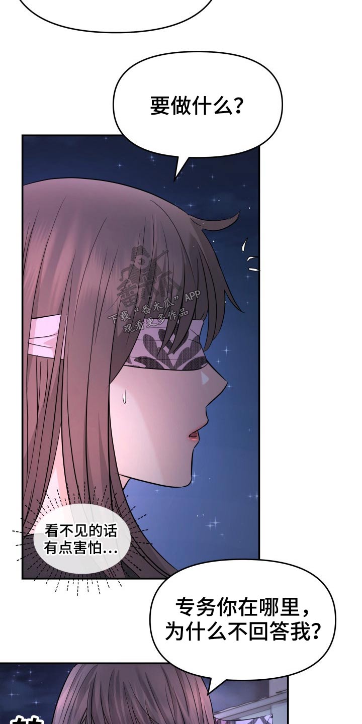 换面替身漫画,第68章：条约3图