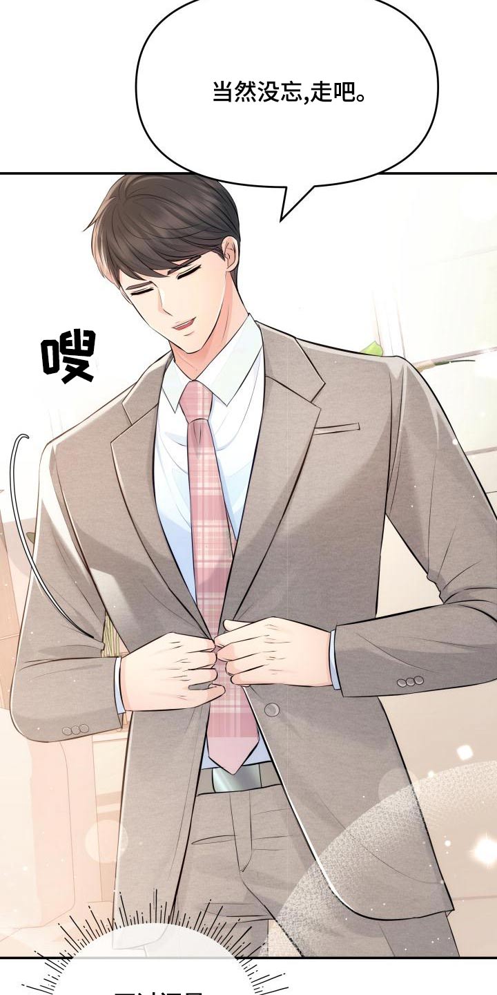 替身 面板漫画,第109章：预约5图