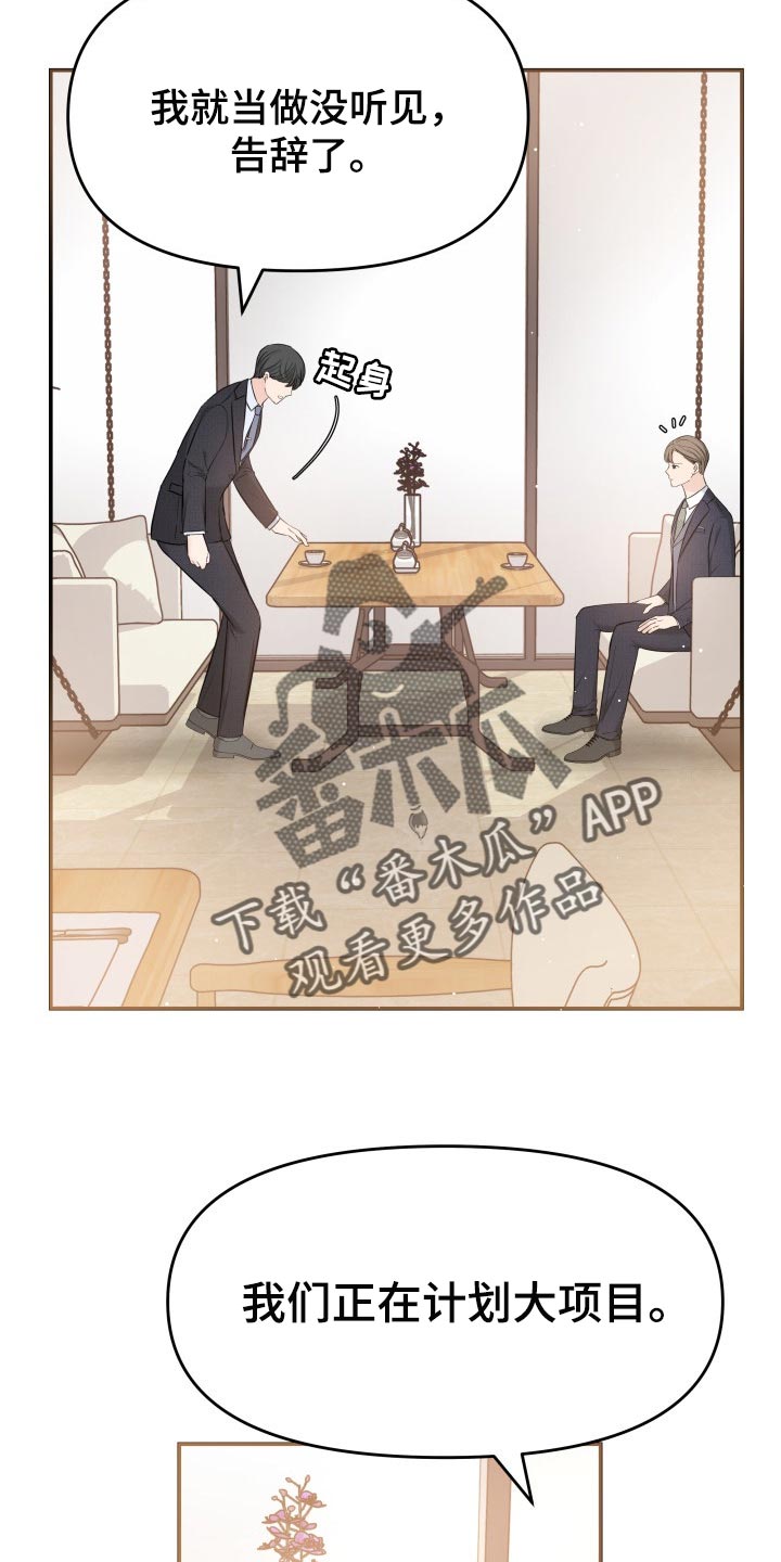 换面替身漫画,第33章：不安的微笑4图