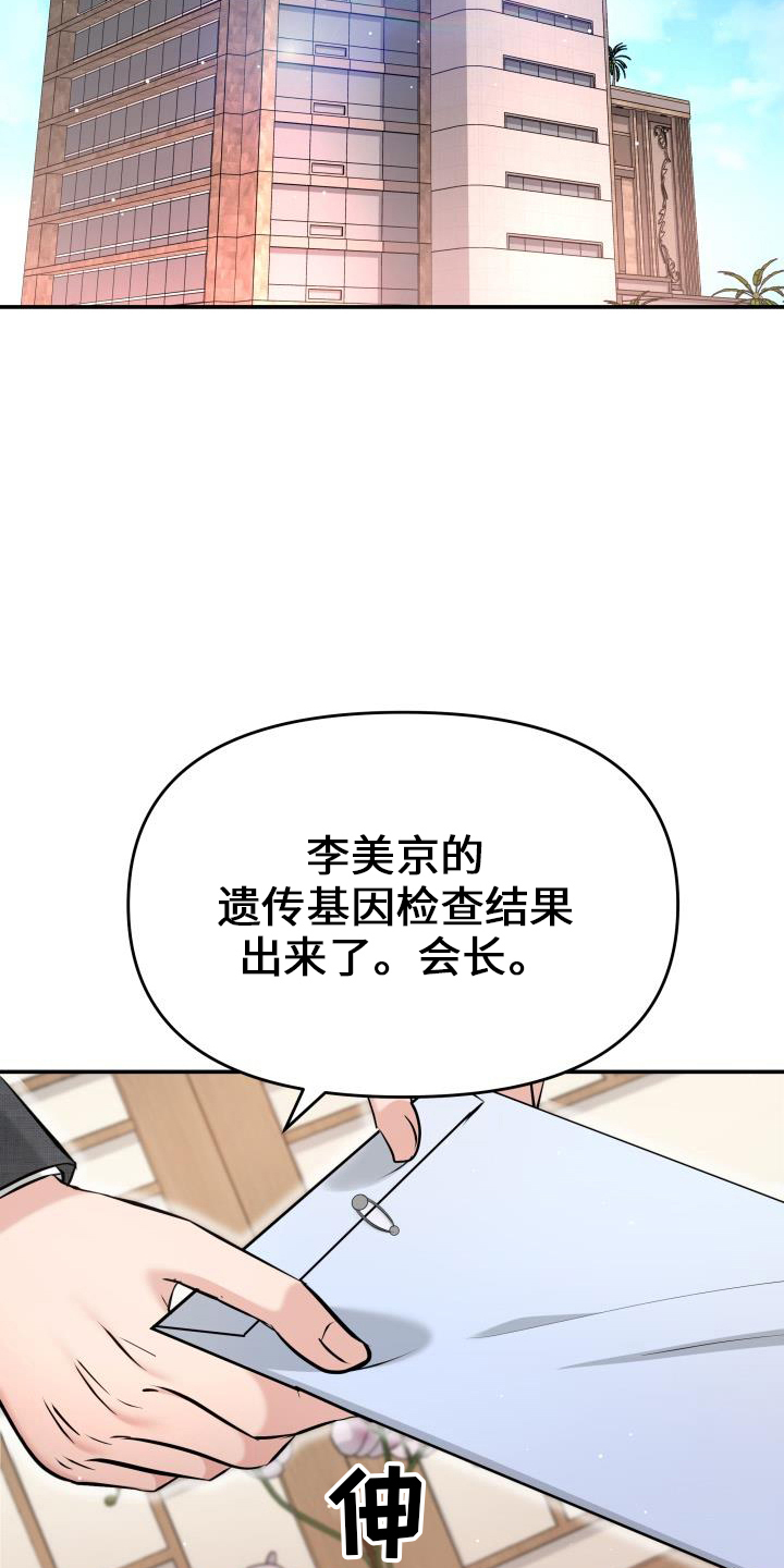 换面包车地板漫画,第102章：亲孙女5图