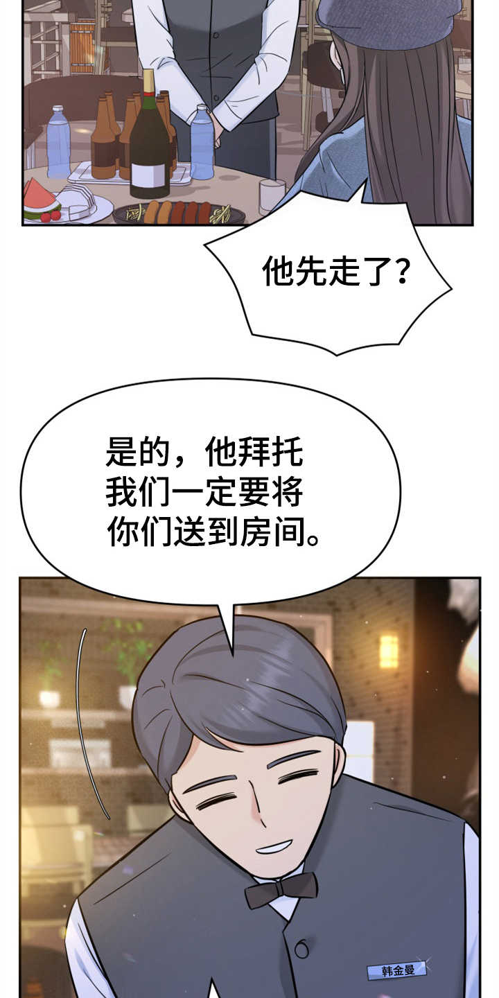 换面替身漫画,第17章：醉倒2图
