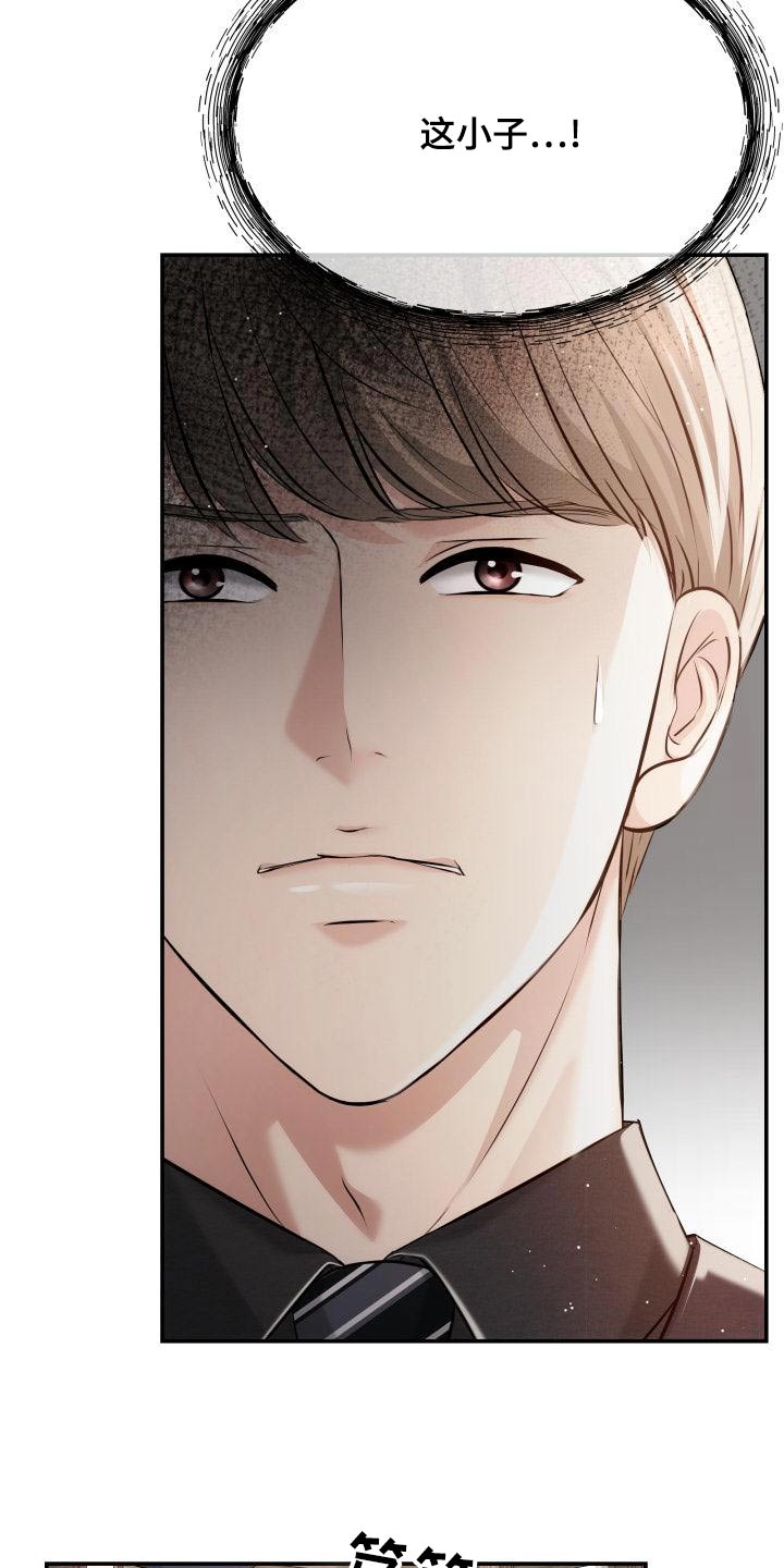 替身 面板漫画,第109章：预约5图