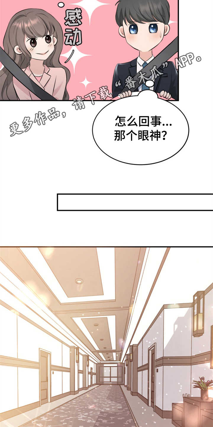 换面替身漫画,第9章：酒店3图