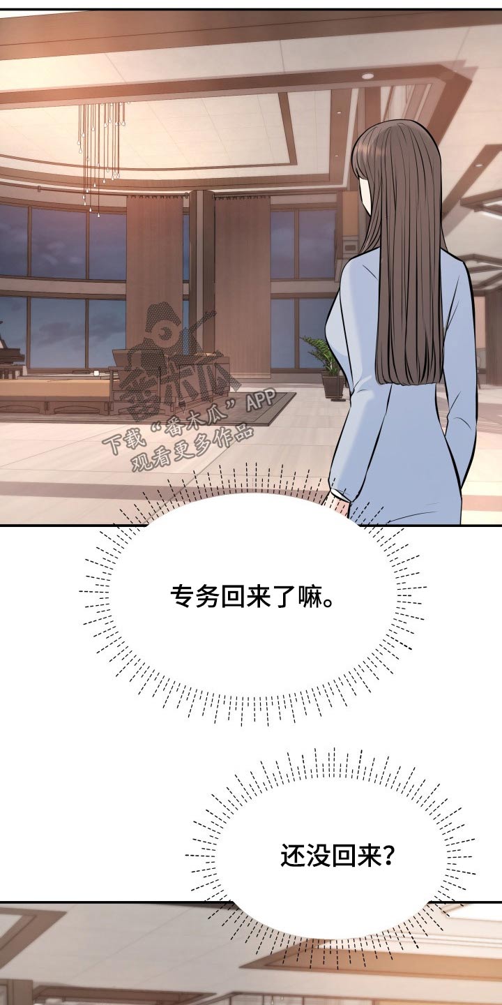 替身 面板漫画,第74章：计划5图