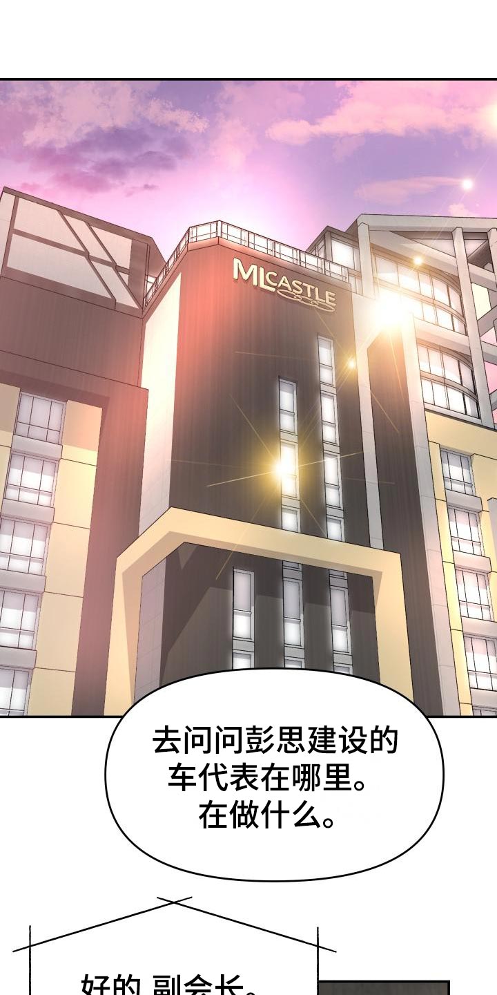 换面替身漫画,第79章：主动上门4图