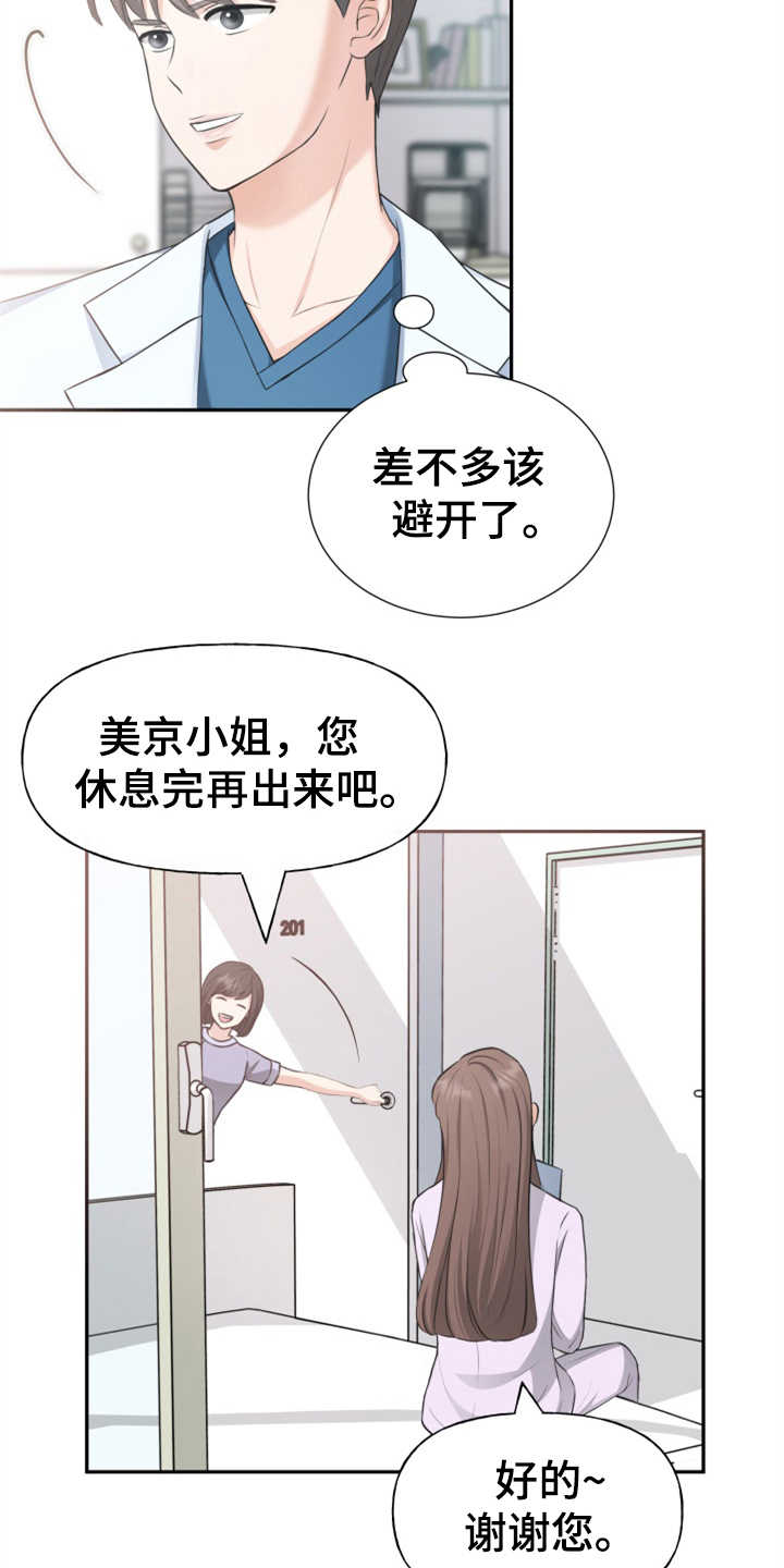 换面容了会显示不是原装屏幕吗漫画,第3章：整容2图