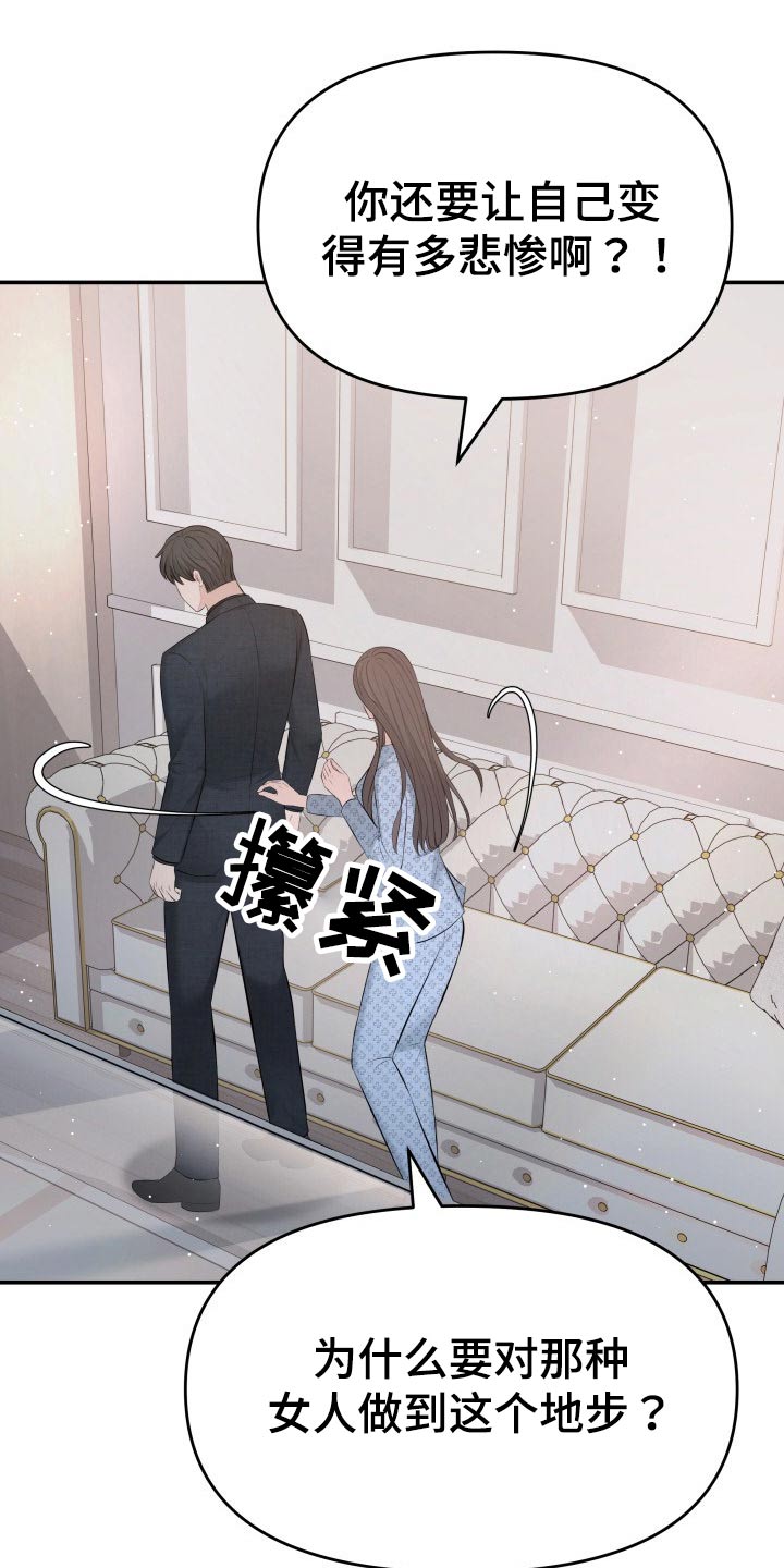 换面替身漫画,第106章：说服3图