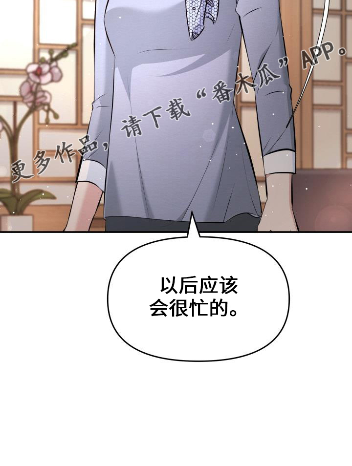 换面法原理介绍漫画,第102章：亲孙女2图