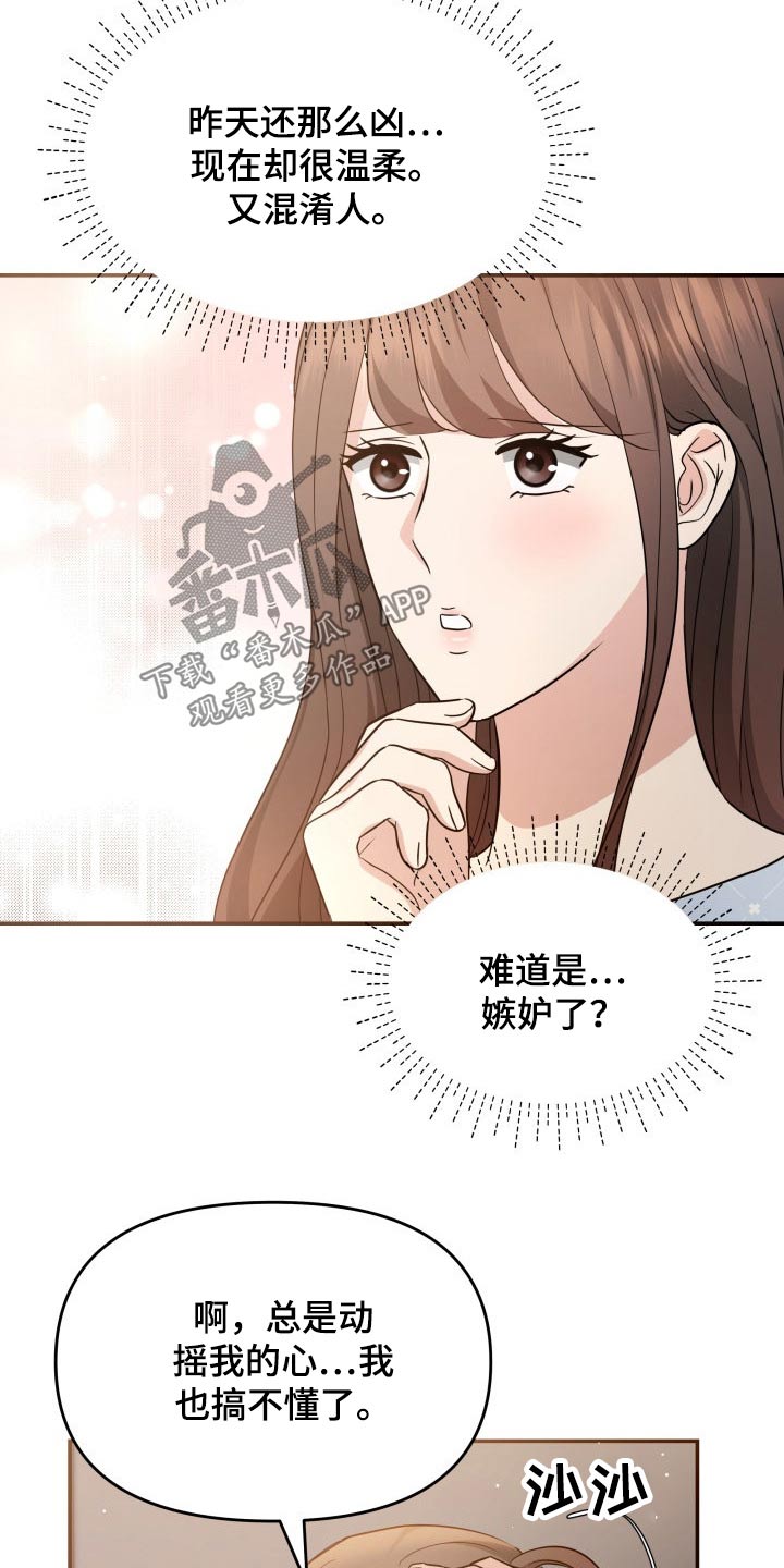 换面替身漫画,第58章：道歉3图