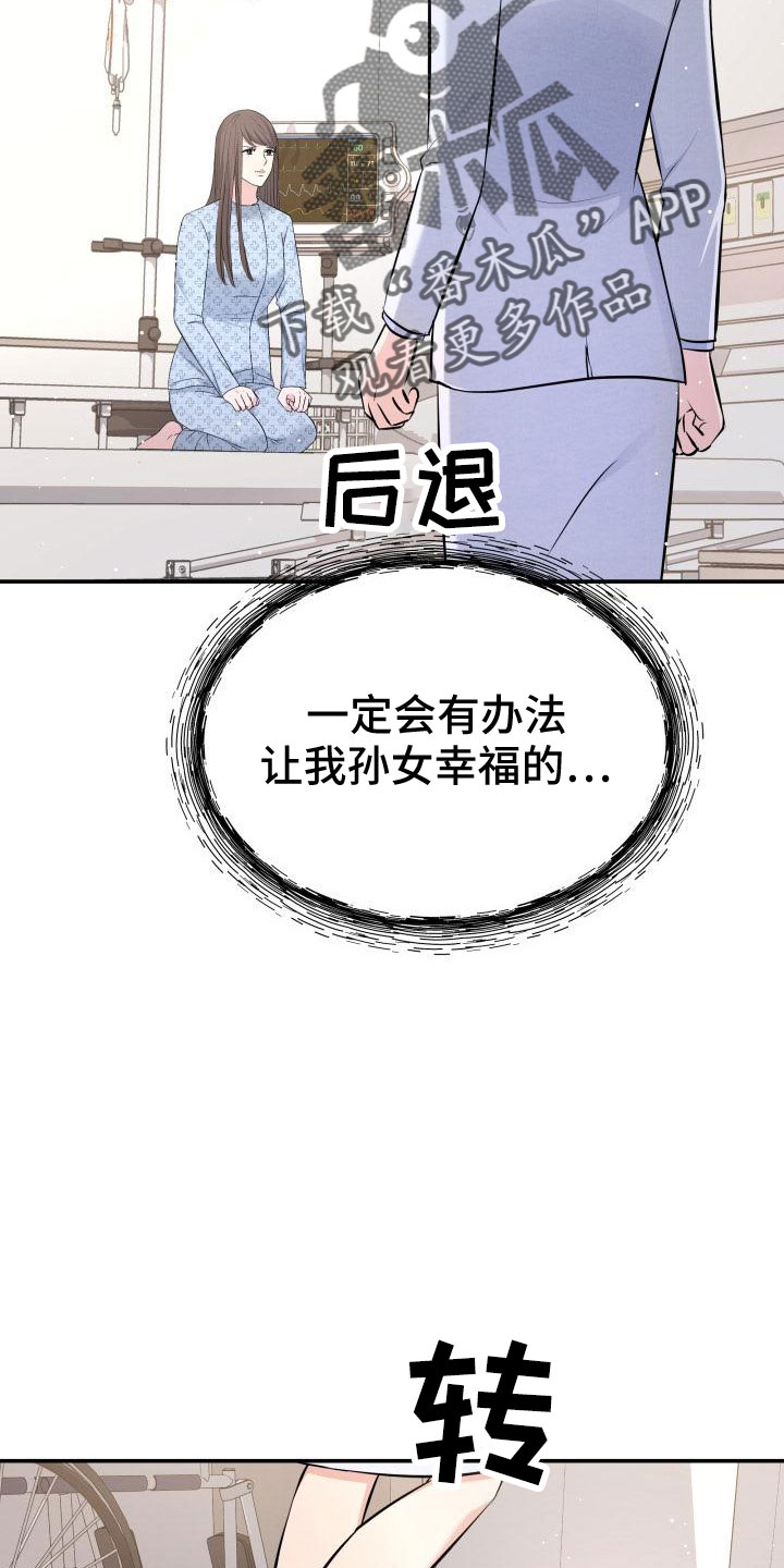 换面替身漫画,第103章：太着急了5图