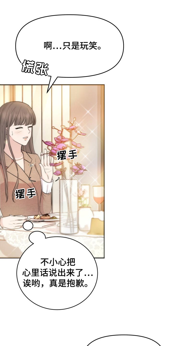 换面替身漫画,第37章：吸引注意力3图