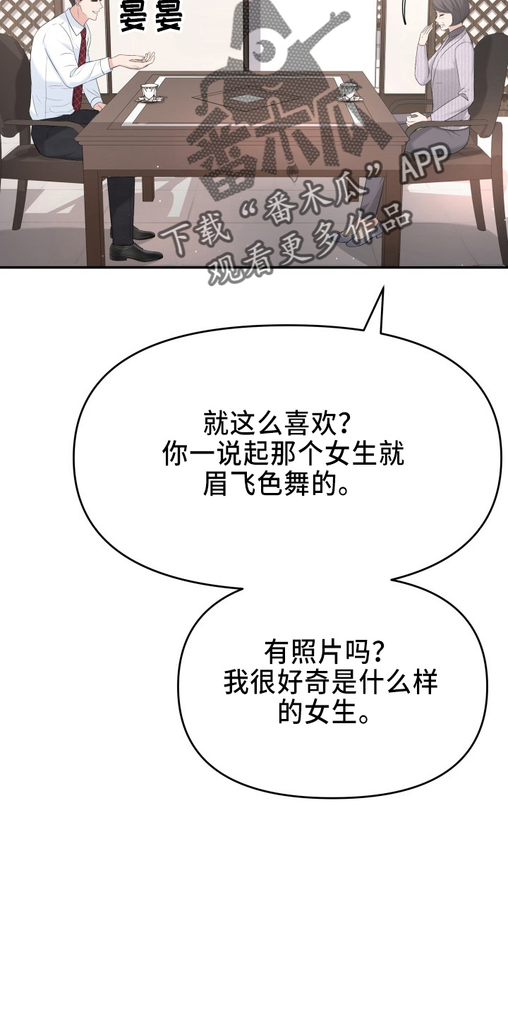 换面替身漫画,第99章：心上人3图