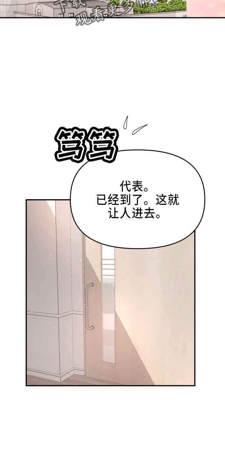 换面替身漫画,第98章：面谈4图