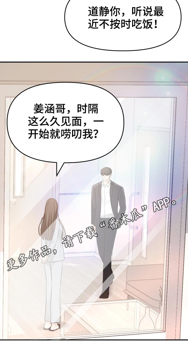 换面替身漫画,第69章：你来了3图