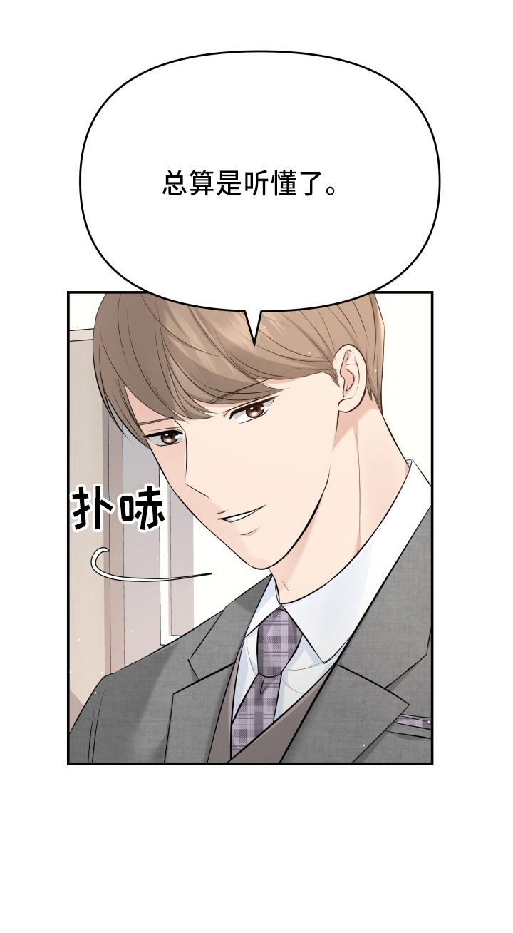 替身 面板漫画,第98章：面谈3图