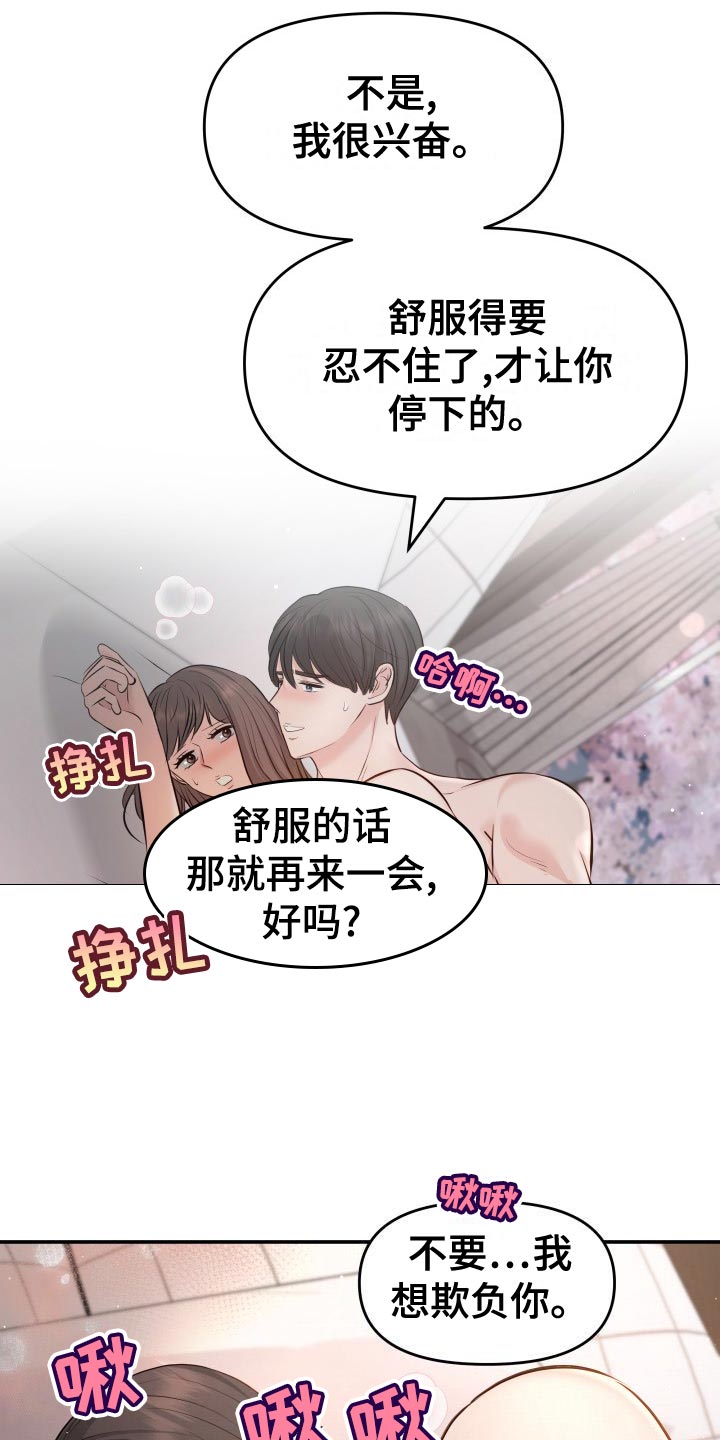 换面替身漫画,第83章：承受1图
