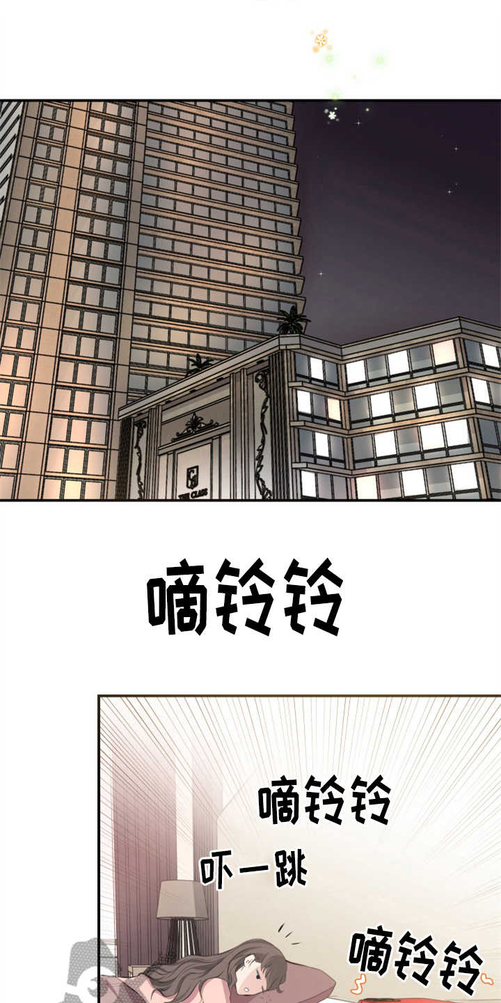 换面替身漫画,第9章：酒店1图