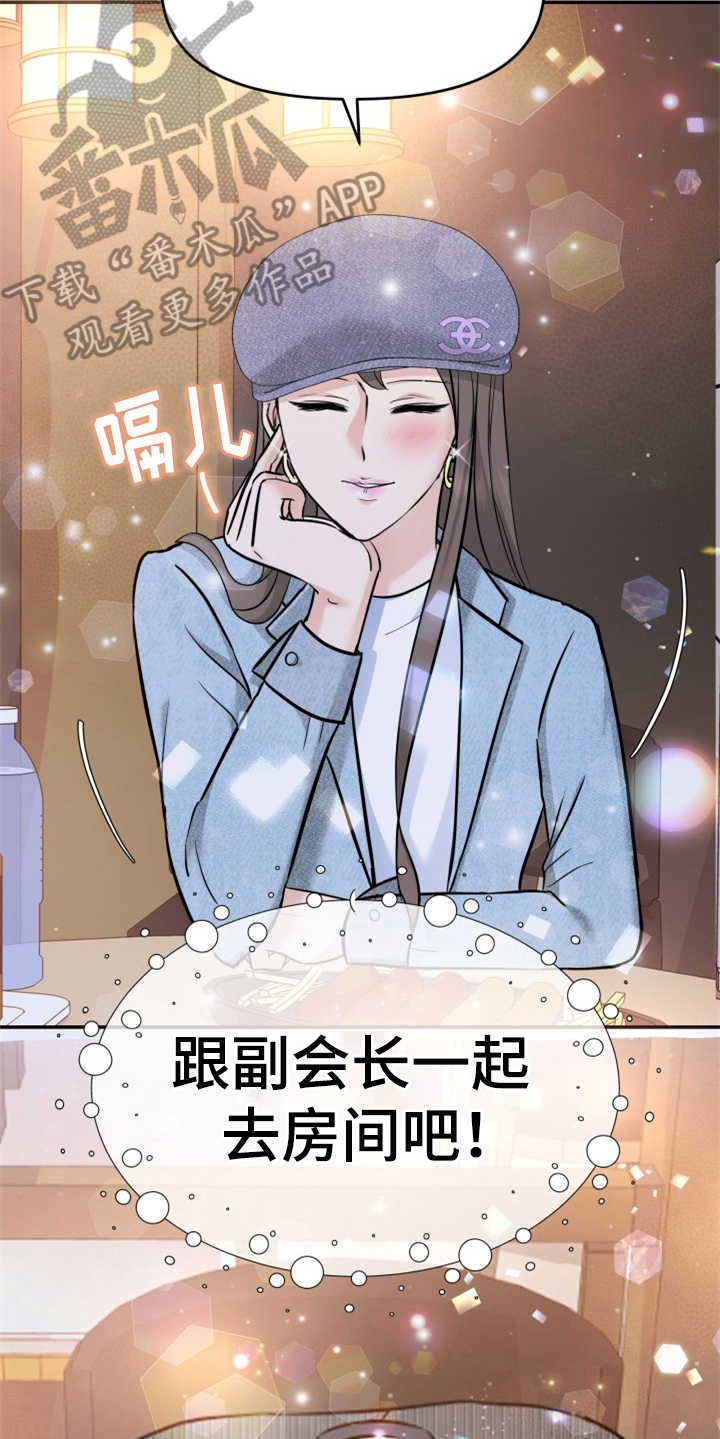 换面替身漫画,第17章：醉倒4图