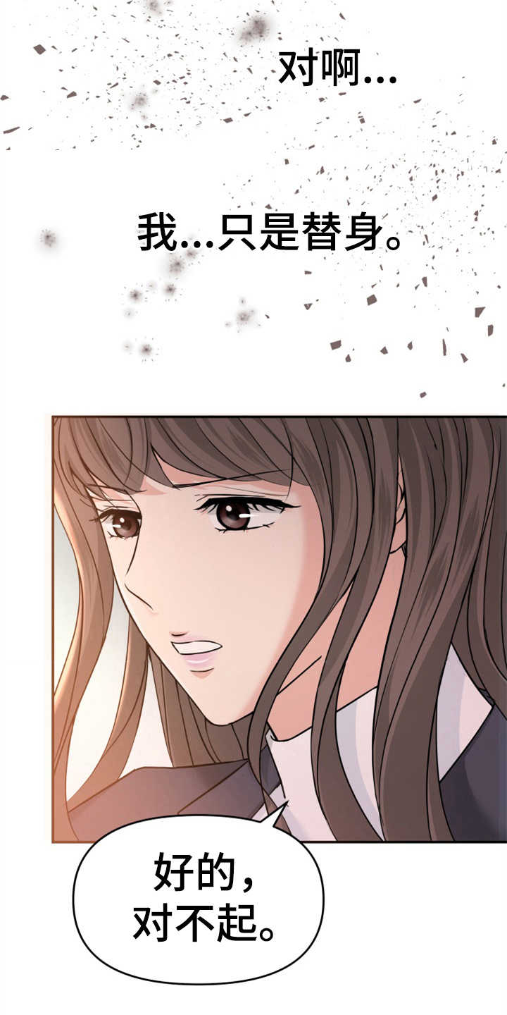 换面什么意思漫画,第14章：本分2图