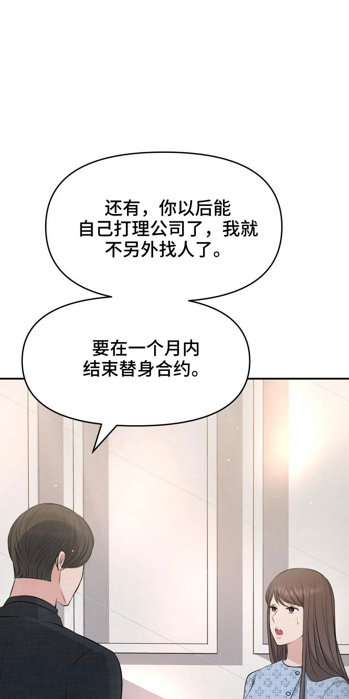 换面盆下水漫画,第104章：背叛了4图