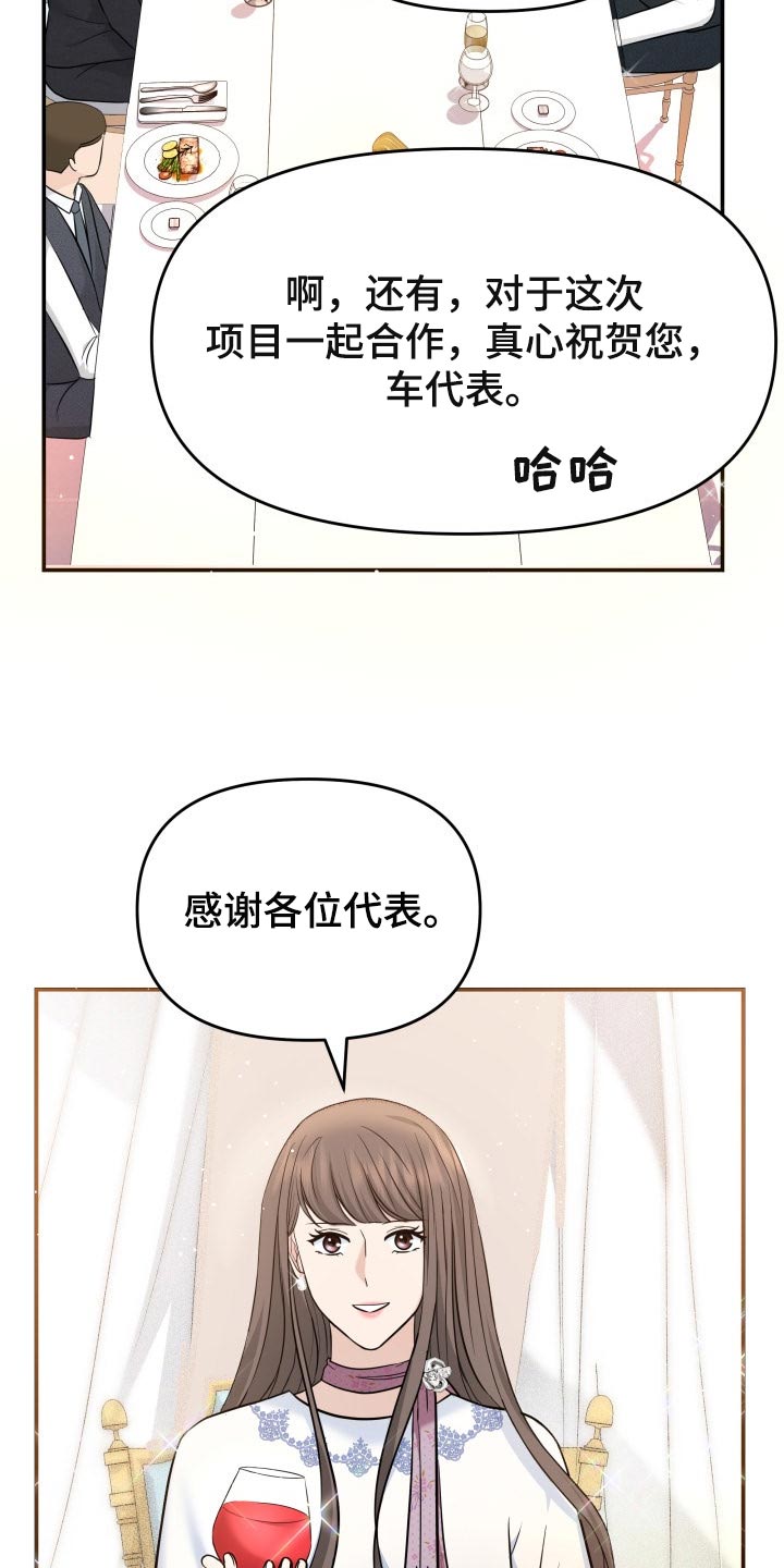 换面板后墙面修复漫画,第44章：生气的表情2图