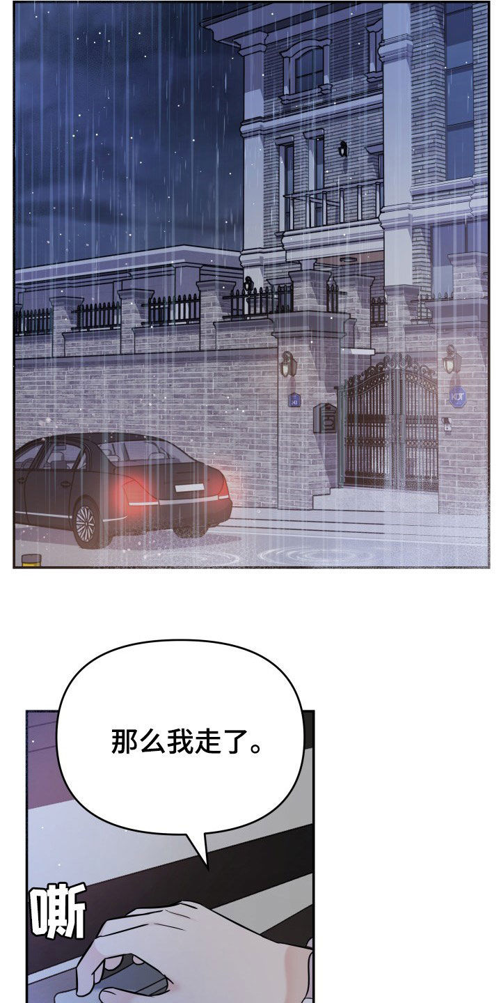 换面替身漫画,第28章：送花1图